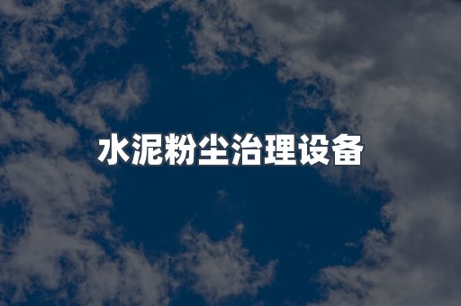 焊烟净化器系列